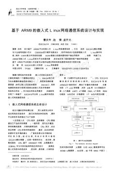 基于ARM9的嵌入式Linux网络通信系统设计与实现