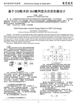 基于DSP技术的5kW离网型光伏逆变器设计