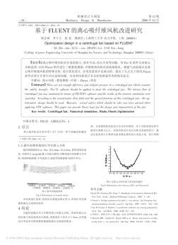 基于FLUENT的离心吸纤维风机改进研究