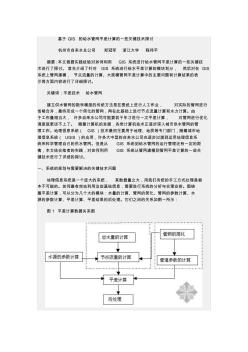 基于GIS的给水管网平差计算的一些关键技术探讨