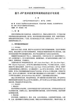 基于JSP技术的某市环保网站的设计与实现