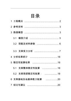 基于midas满堂支架验算报告