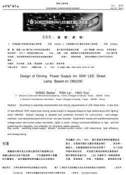 基于OB3330的50WLED路灯驱动电源设计(20200925193607)