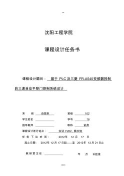 基于PLC及三菱FR-A540变频器控制的三速自动平移门控制系统设计