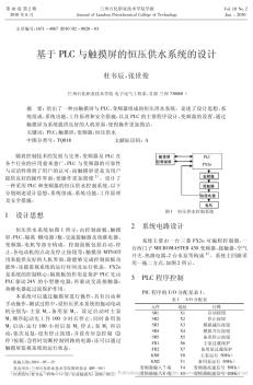 基于PLC與觸摸屏的恒壓供水系統(tǒng)的設(shè)計