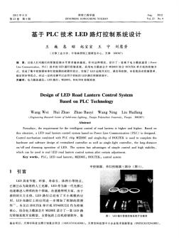 基于PLC技术LED路灯控制系统设计
