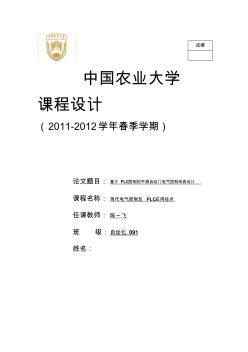 基于PLC控制的平滑自動門電氣控制系統設計+李宏鵬+廖曦文