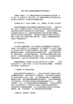 基于PLC控制的变频恒压供气系统设计