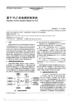 基于PLC的电梯控制系统(1)