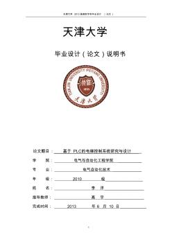 基于PLC的電梯控制系統(tǒng)研究與設(shè)計(jì)
