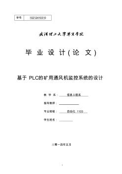 基于plc的礦用通風(fēng)機(jī)監(jiān)控系統(tǒng)的設(shè)計(jì)