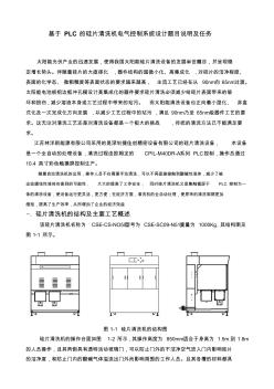 基于PLC的硅片清洗機電氣控制系統(tǒng)設計題目說明及任務 (2)