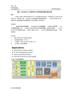 基于QCA6410的宽带以太网同轴电缆传输方案