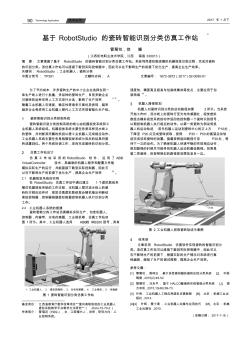 基于RobotStudio的瓷磚智能識(shí)別分類仿真工作站