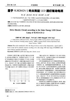 基于SLM2842SfJ的太阳能LED路灯驱动电路