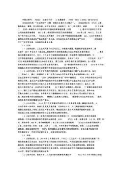基于SWOT―PEST分析法的江漢運(yùn)河航運(yùn)發(fā)展研究