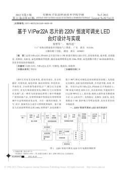 基于VIPer22A芯片的220V恒流可调光LED台灯设计与实现