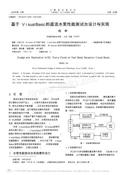 基于VisualBasic的直流水泵性能测试台设计与实现