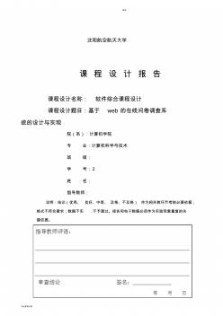 基于web的在线问卷调查系统的设计与实现