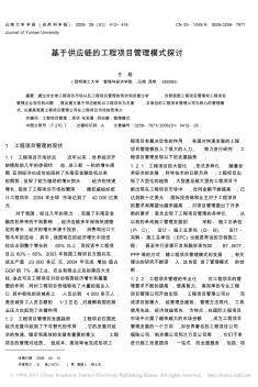 基于供應(yīng)鏈的工程項(xiàng)目管理模式探討