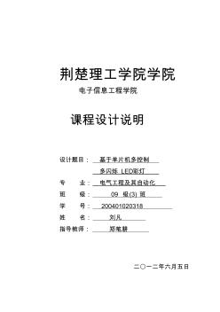 基于單片機(jī)多控制、多閃爍LED彩燈(20201021125121)