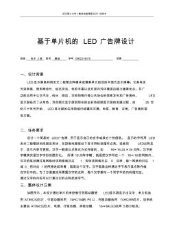 基于单片机的Led点阵广告牌设计 (2)