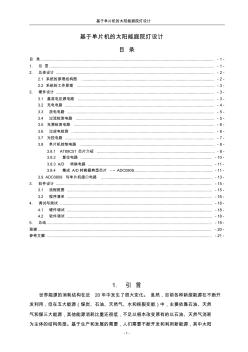 基于單片機(jī)的太陽能庭院燈設(shè)計(jì)