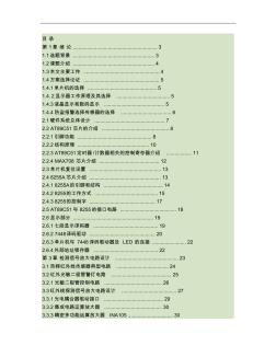 基于單片機防盜報警系統(tǒng)的設(shè)計概要