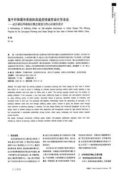 基于圩田緩沖系統(tǒng)的自適應(yīng)性城市設(shè)計(jì)方法論——武漢新區(qū)四新地區(qū)概念規(guī)劃與核心區(qū)城市設(shè)計(jì)