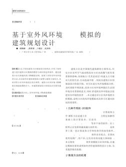 基于室外风环境CFD模拟的建筑规划设计