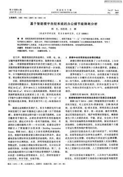 基于智能楼宇自控系统的办公楼节能降耗分析