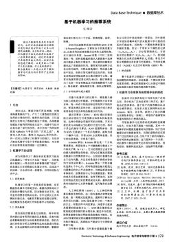 基于机器学习的推荐系统