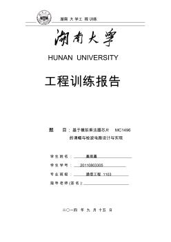 基于模拟乘法器芯片MC1496的调幅与检波电路设计与实现