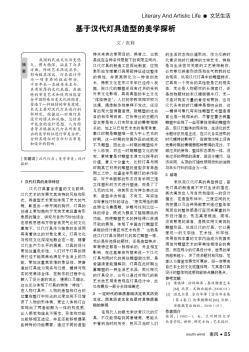 基于漢代燈具造型的美學(xué)探析