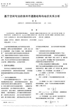 基于空间句法的徐州市道路结构与地价关系分析_秦涛