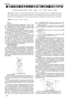 基于虚拟仪器技术的钢管卡压力测试装置设计与开发