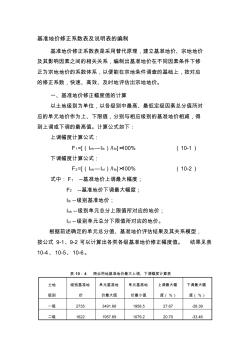 基準地價修正系數(shù)表及說明表的編制