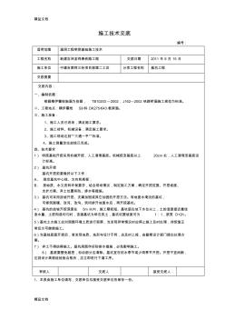 基坑、模板、钢筋、混凝土工程施工技术交底培训讲学