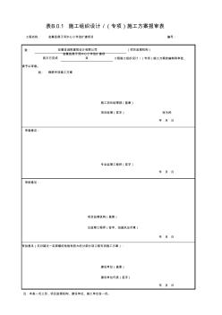 基坑(专项)施工方案报审表