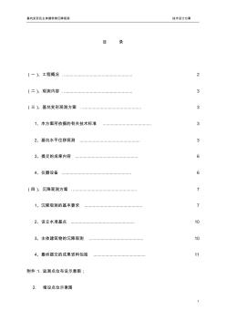基坑变形及主体建筑物沉降观测技术设计方案