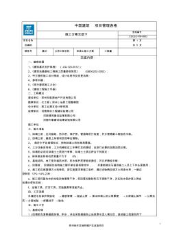 基坑回填土工程施工方案交底卡