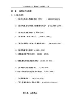 基坑围护水泥搅拌桩施工方案