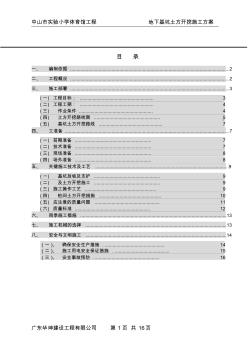 基坑土方開挖施工方案 (6)