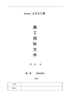 基坑土方招标文件范本(1).