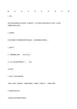 基坑安全防護專項方案