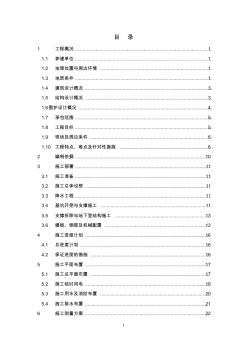 基坑工程施工組織設(shè)計(jì)