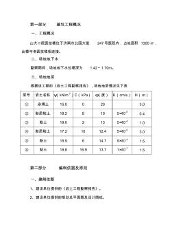 基坑工程降水、旋喷桩止水、支护设计施工方案