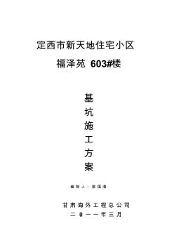 基坑開挖專項安全施工方案