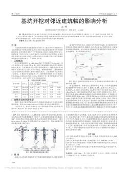 基坑开挖对邻近建筑物的影响分析_江峰