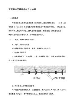 基坑開挖工字鋼支護方案